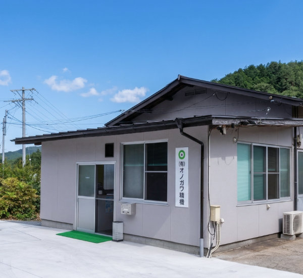 オノガワ精機 外観