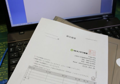 見積もり